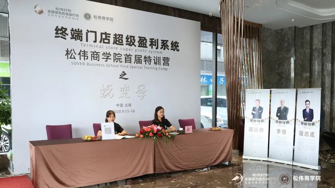 松偉大課堂：2020，我們開營啦！